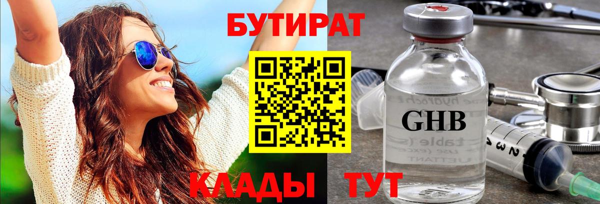 Бутират оксибутират Находка