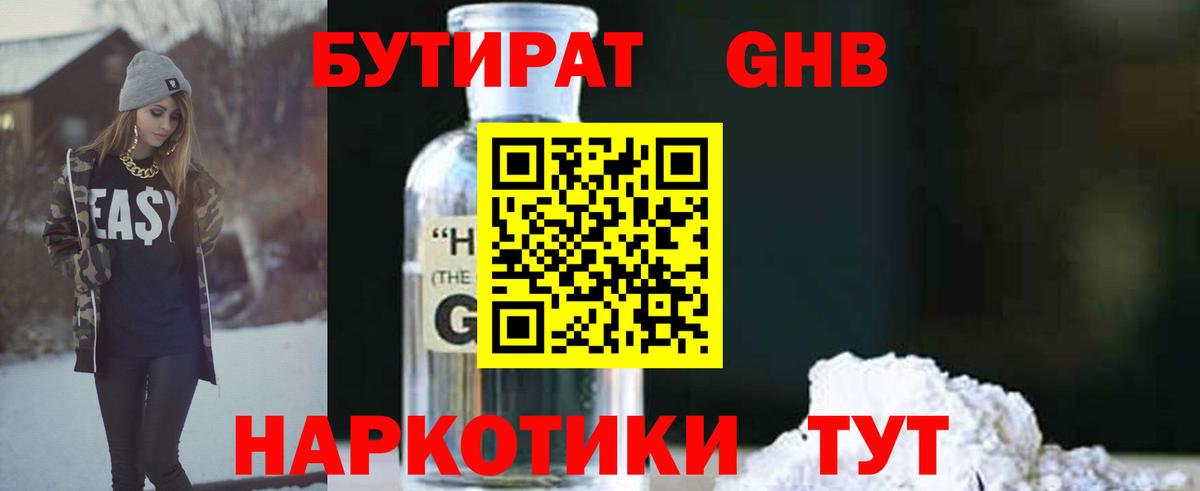 Бутират 1.4BDO  Вход с VPN  Бутират  Находка 