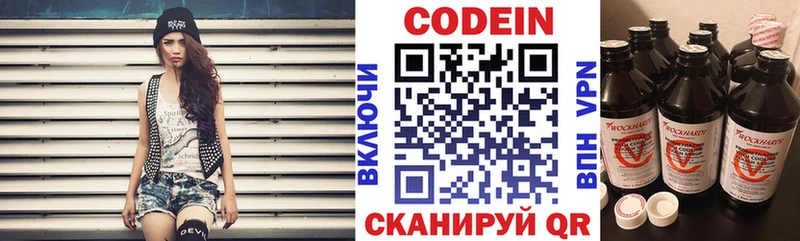 цена   Находка  это как зайти  Codein напиток Lean (лин) 
