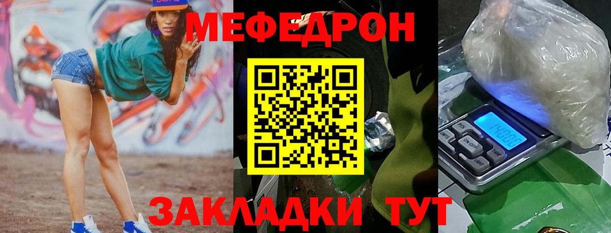 Меф мука Находка