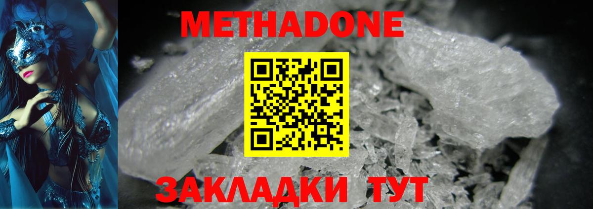 МЕТАДОН мёд  Вход с VPN  Находка 